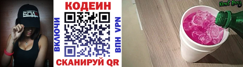 Кодеин Purple Drank  Купить  Анива 
